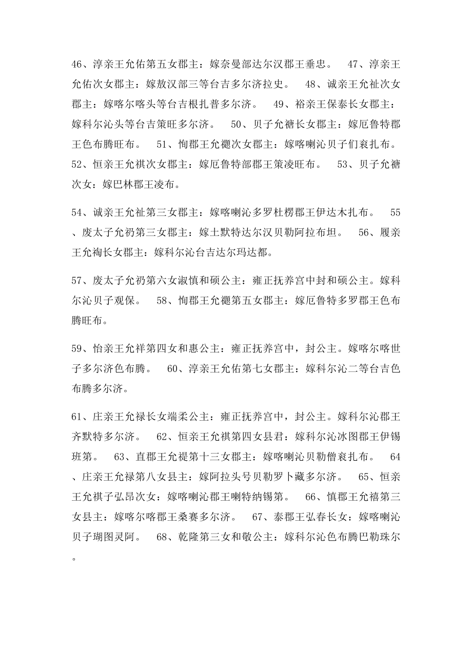 清朝公主格格远嫁蒙古名单.docx_第3页