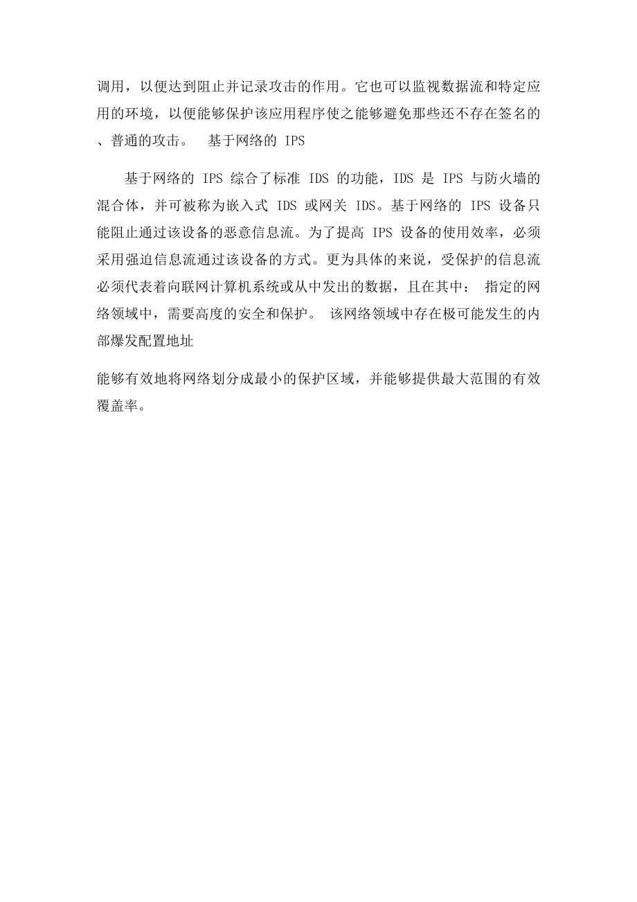 入侵防御系统.docx_第2页