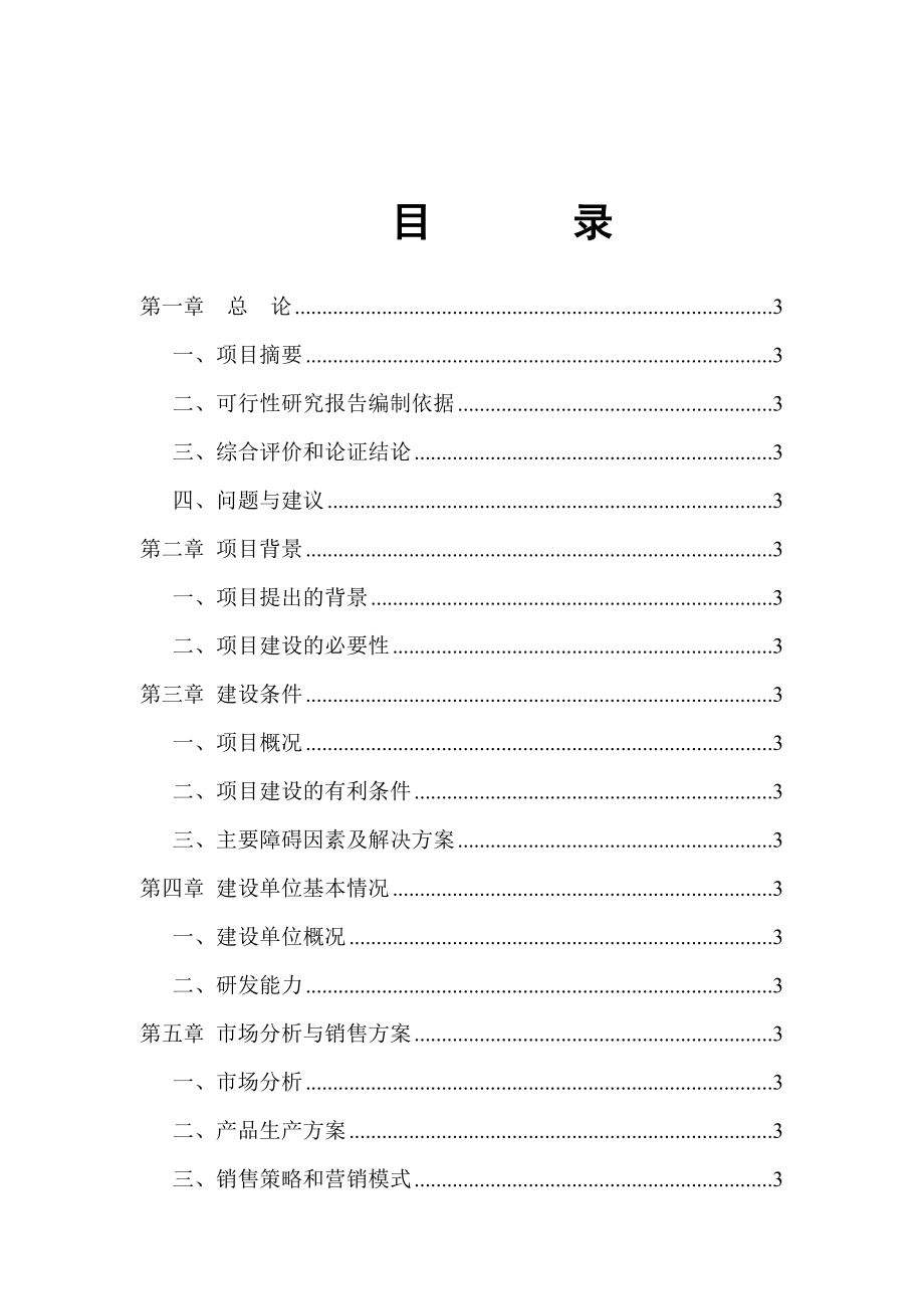 红枣深加工及红枣基地开发建设项目可行性研究报告.doc_第2页