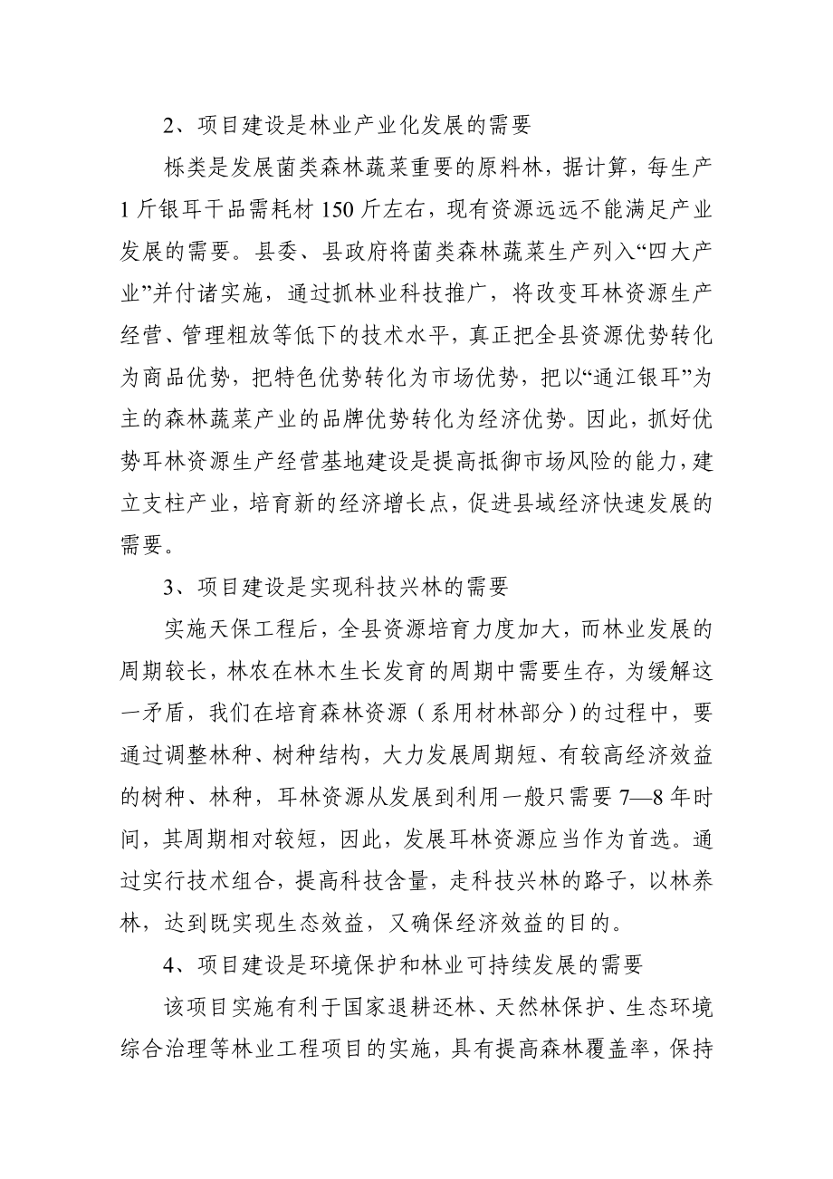 通江县菌类森林蔬菜原料林基地建设项目可行性论证.doc_第3页