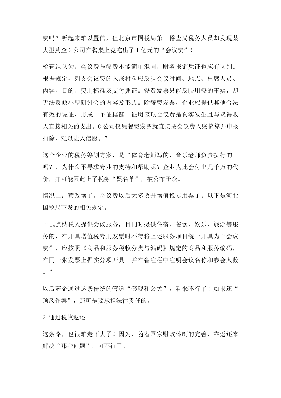 医药行业的两票制涉税解析.docx_第2页