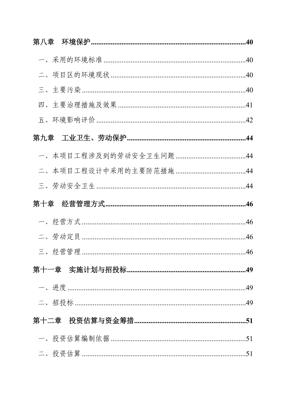 利用黑龙江省世行贷款建设项目奶牛养殖园区建设项目可行性研究报告 .doc_第3页