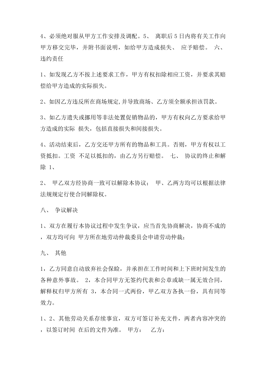 公司与员工签订劳务合同.docx_第2页