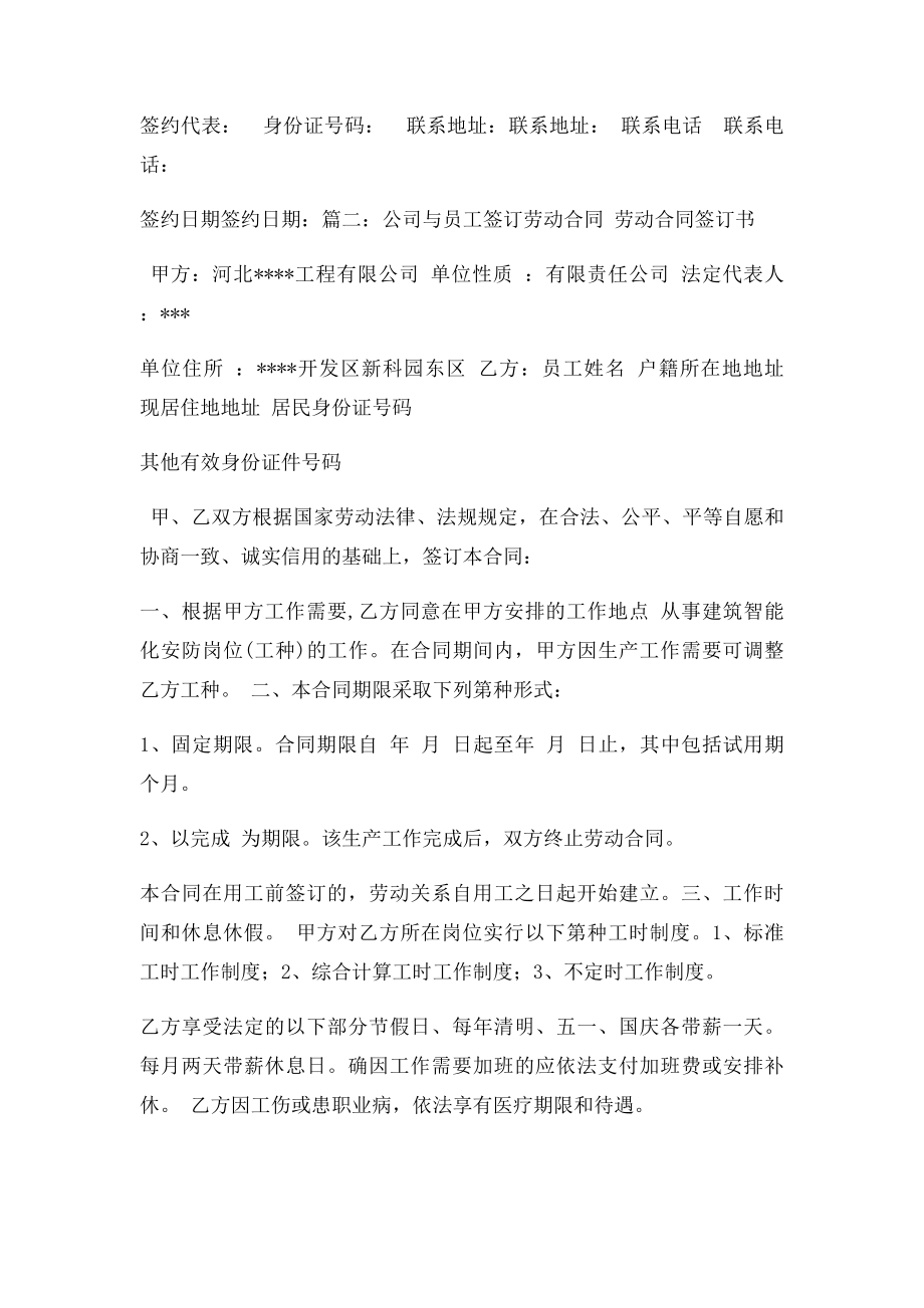 公司与员工签订劳务合同.docx_第3页