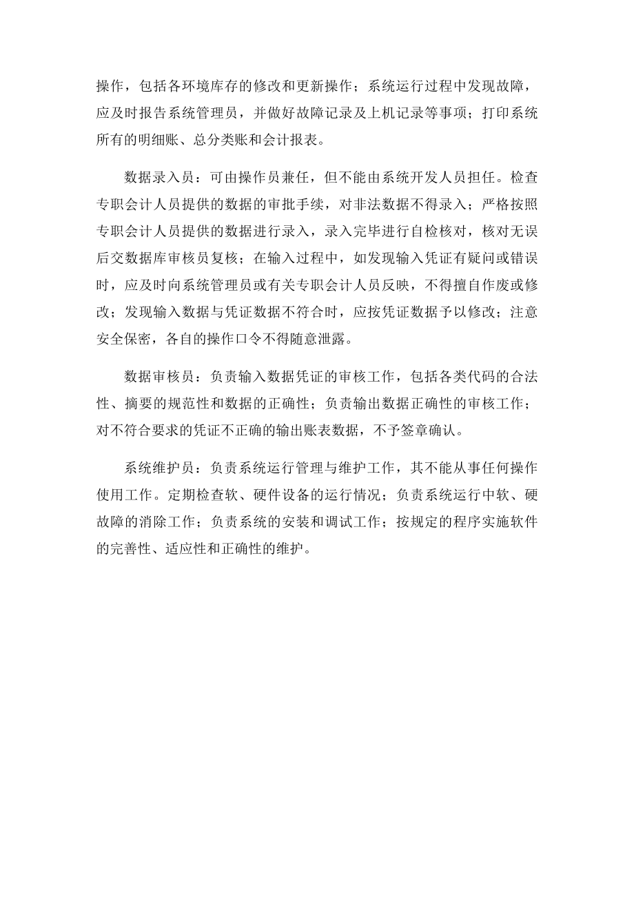 会计电算化操作管理制度.docx_第2页