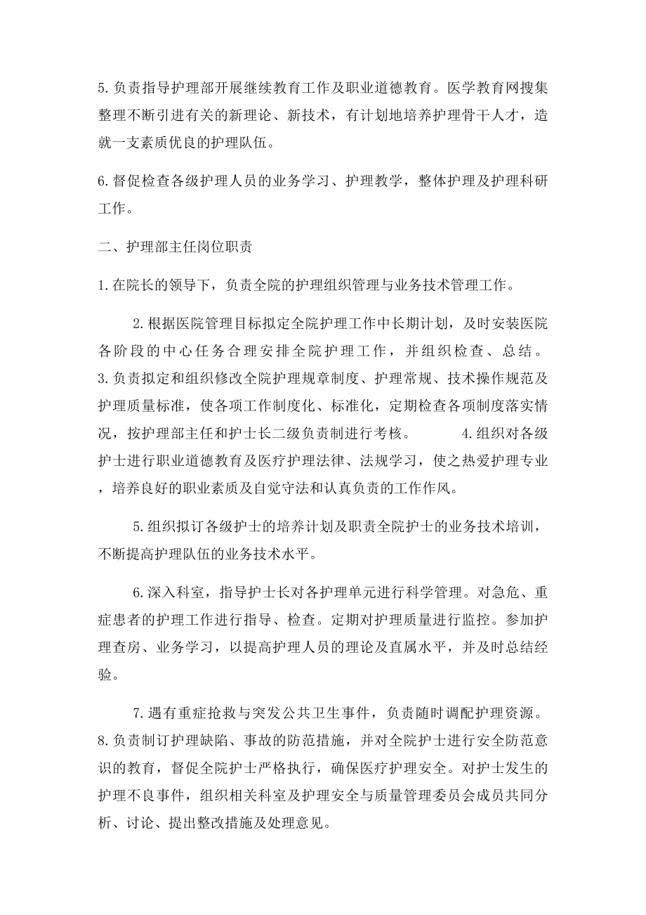 护理管理人员岗位职责.docx_第2页