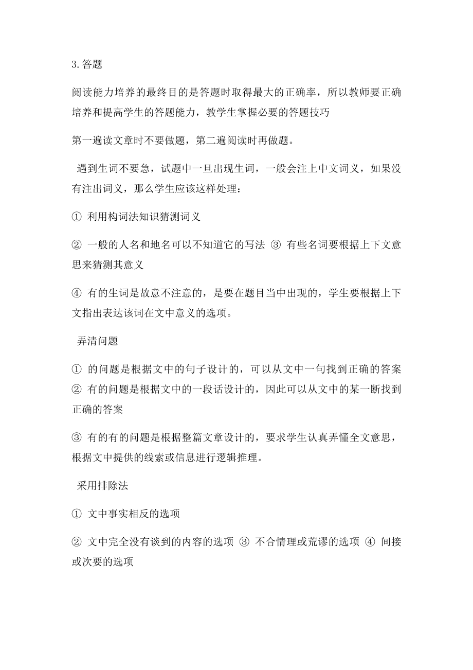 怎样提高小学生语文阅读理解能力.docx_第2页