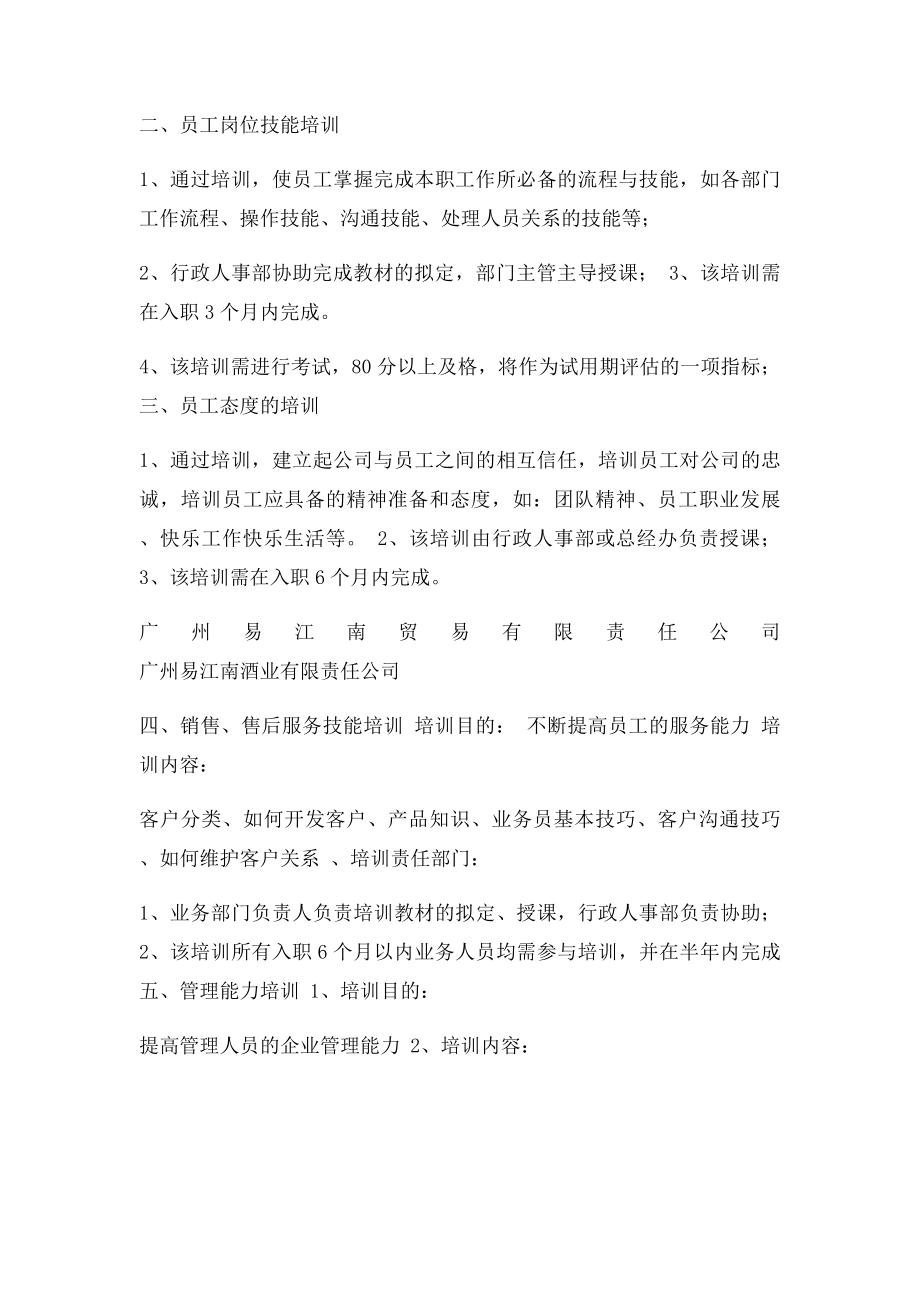 公司培训管理制度.docx_第3页