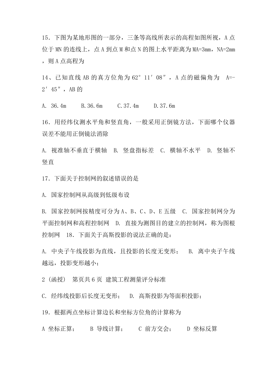 建筑工程测量复习材料.docx_第3页