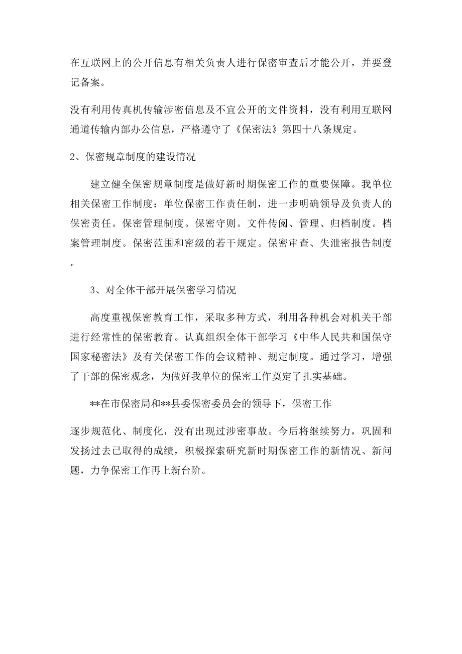 关于某单位计算机及其网络保密的自查报告.docx_第2页