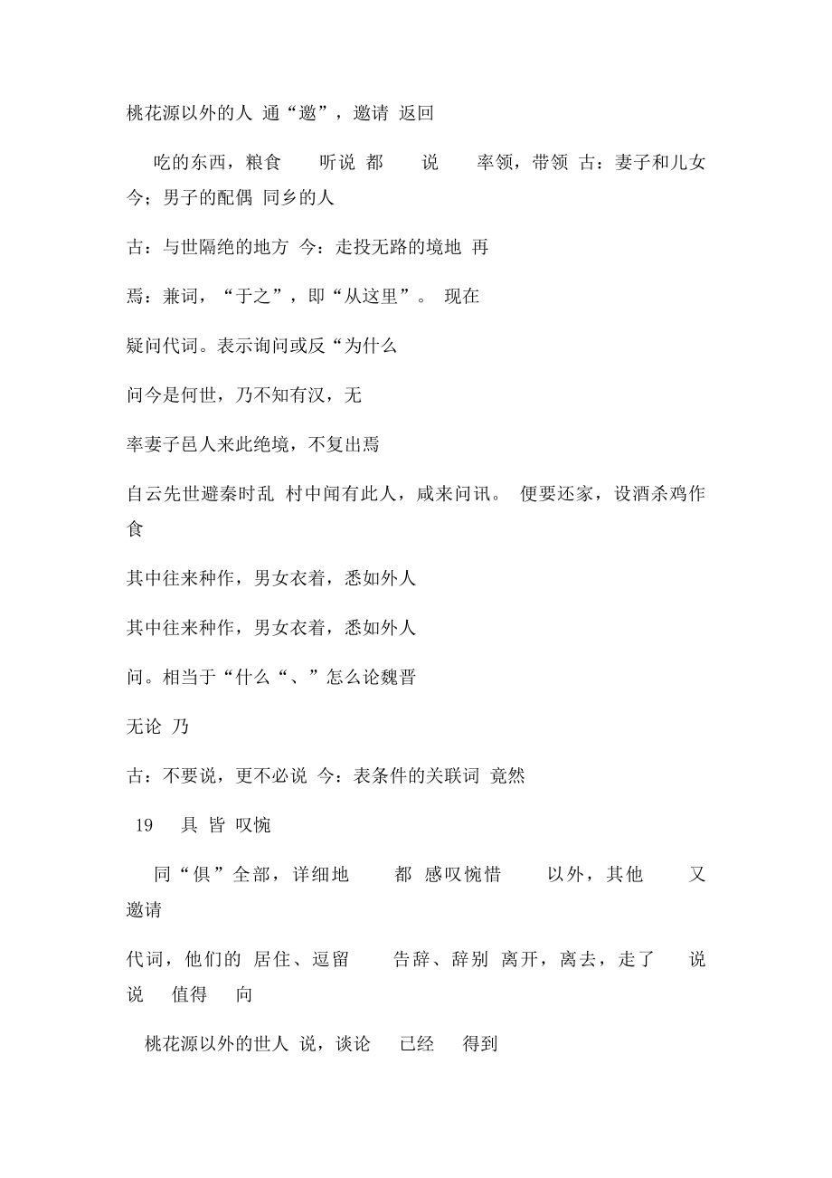 《桃花源记》文言实词虚词整理.docx_第3页