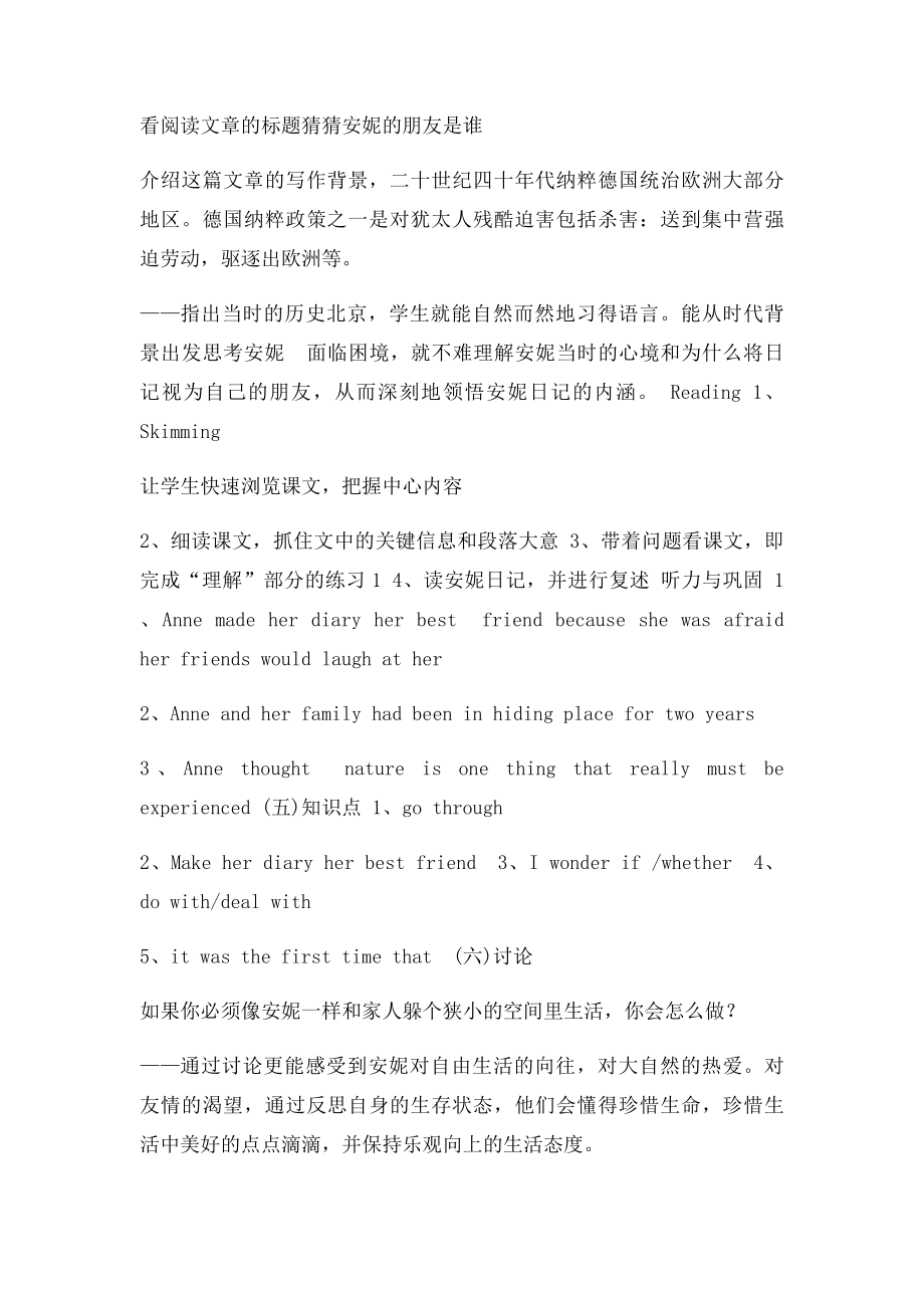 人教 新课 高一英语 必修Unit1 reading 说课稿.docx_第3页