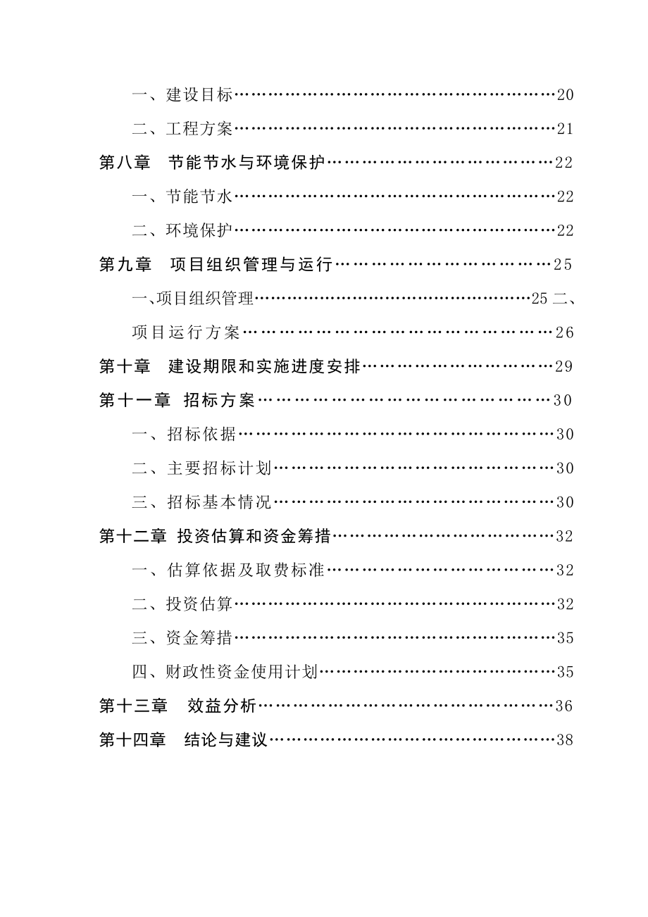 某市食品安全监管检测体系建设项目可行性研究报告 .doc_第2页