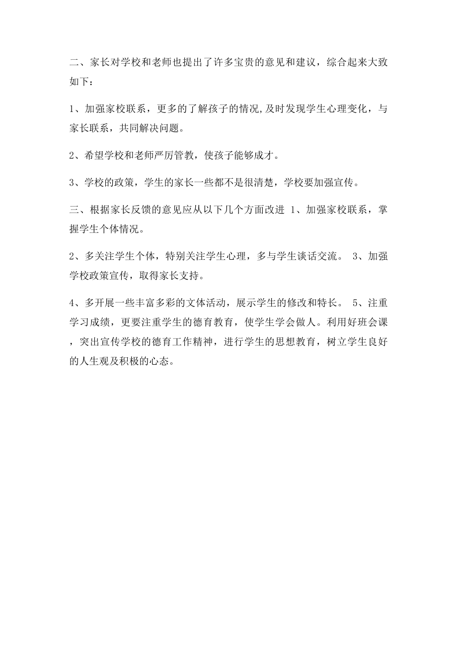 年级下学期家长会总结.docx_第2页