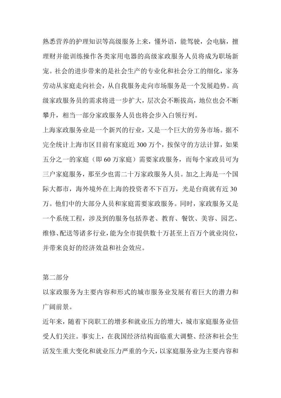 关于成立上海市家庭服务业协会可行性报告.doc_第2页