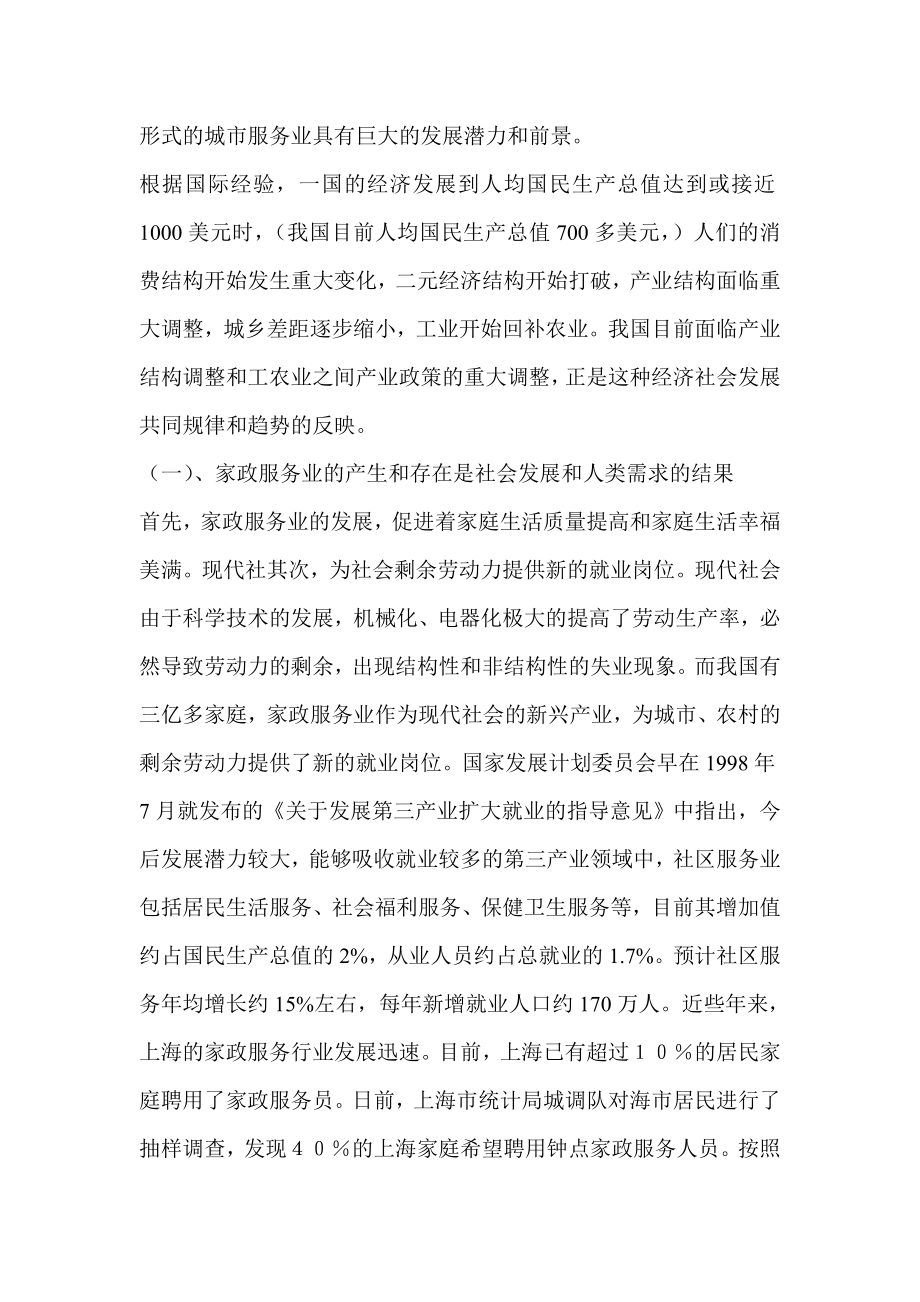 关于成立上海市家庭服务业协会可行性报告.doc_第3页