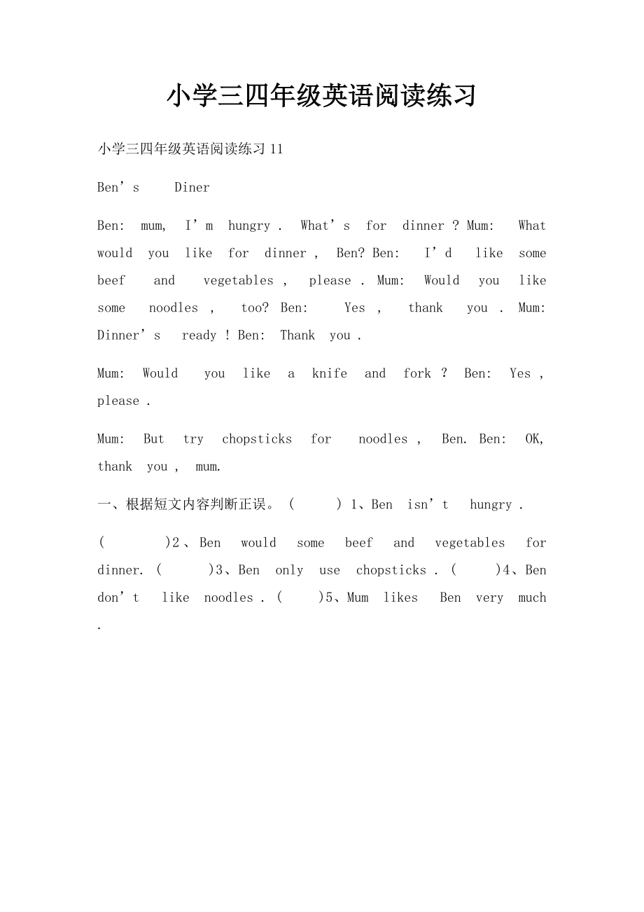 小学三四年级英语阅读练习(1).docx_第1页