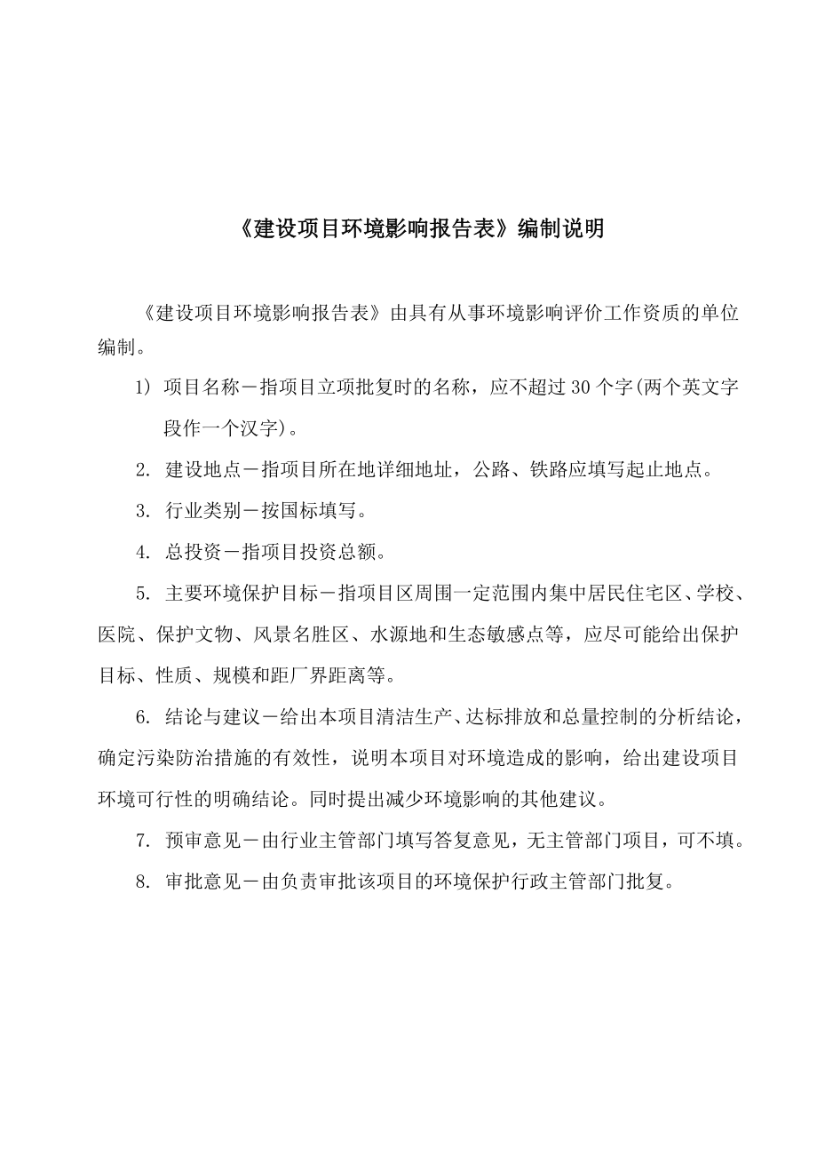 环境影响评价报告公示：福成农业科技环评报告.doc_第2页
