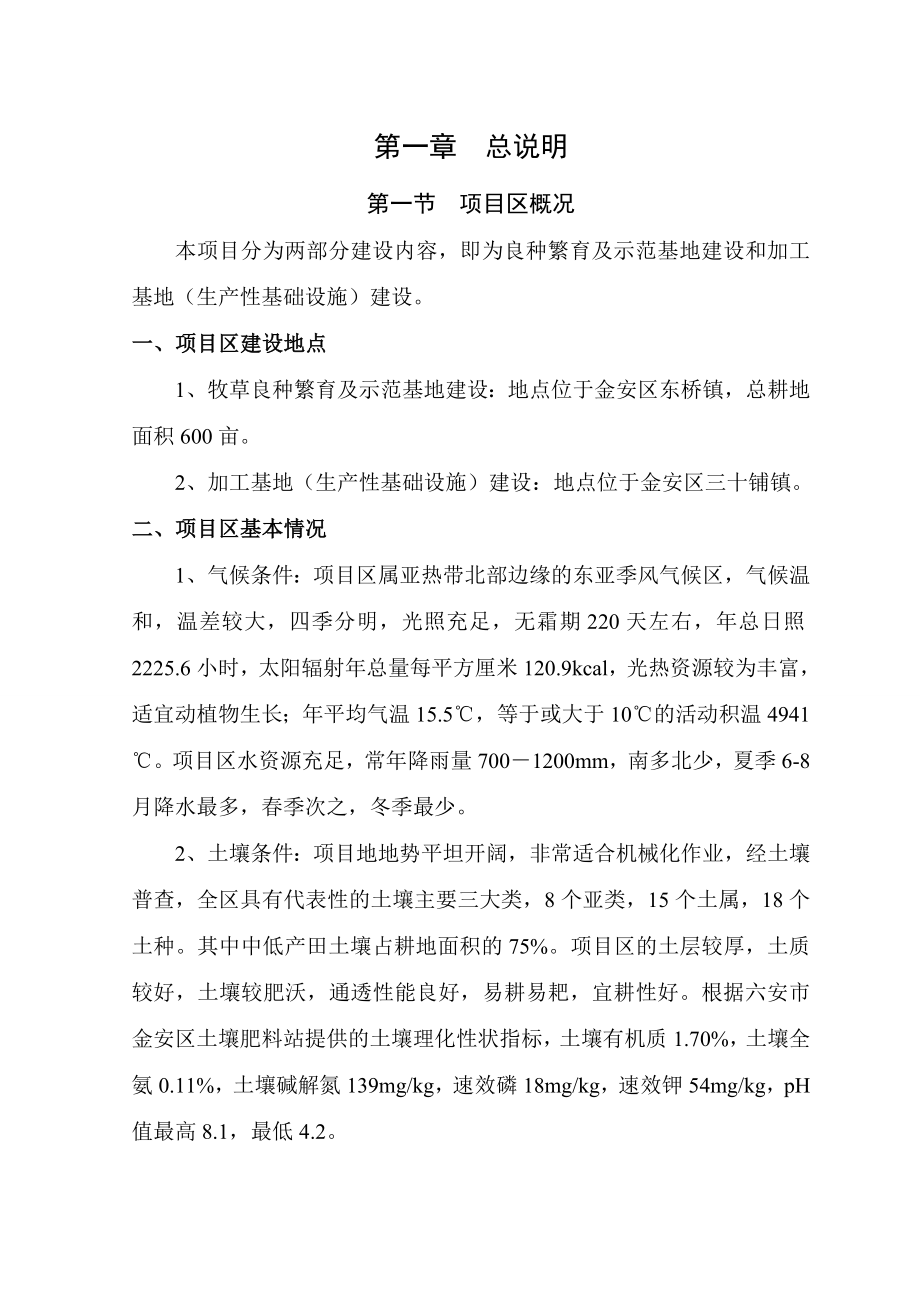 皖草3号高粱苏丹草杂交种子繁育项目初步设计.doc_第3页