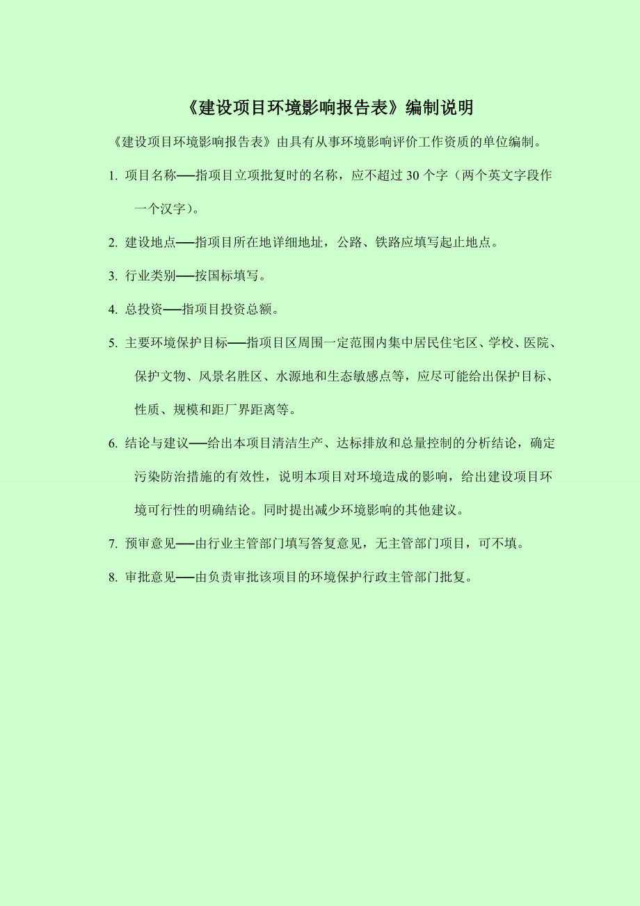 环境影响评价报告公示：安阳力达冶金材料加工万高效环评报告.doc_第2页