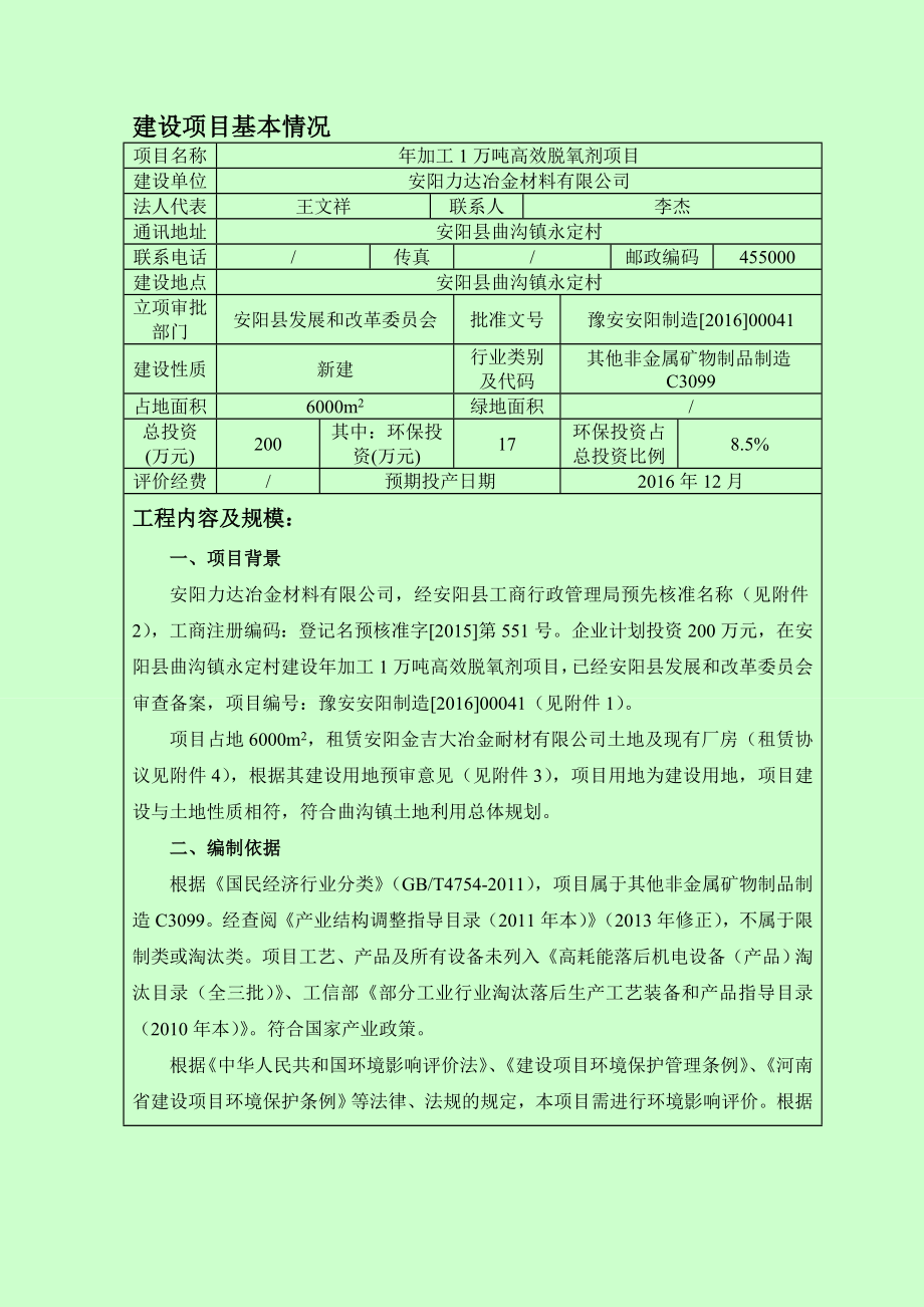 环境影响评价报告公示：安阳力达冶金材料加工万高效环评报告.doc_第3页