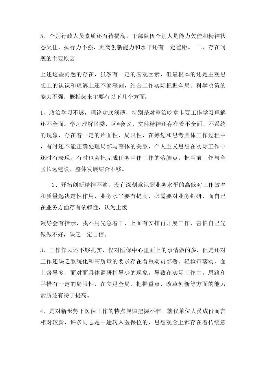 对吃拿卡要自纠自查及整改报告.docx_第2页