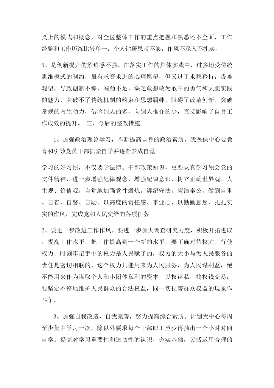 对吃拿卡要自纠自查及整改报告.docx_第3页