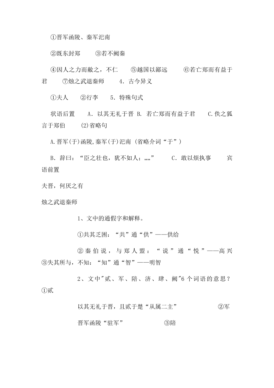 烛之武退秦师知识点归纳.docx_第2页