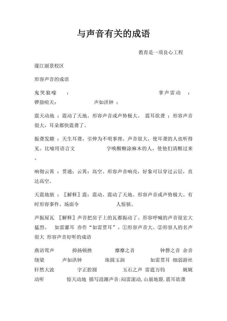 与声音有关的成语.docx_第1页