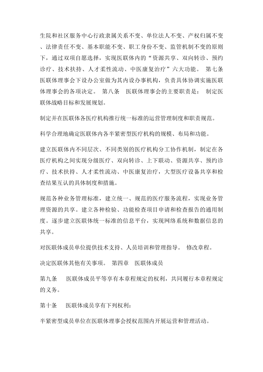 社区卫生服务中心医疗联合体章程2docx.docx_第2页