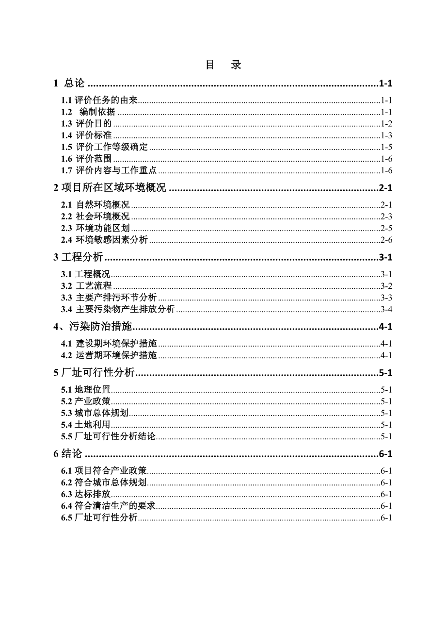 天镇县三友矿业有限责任公司3万吨铁矿 项目环境影响报告书简本.doc_第2页