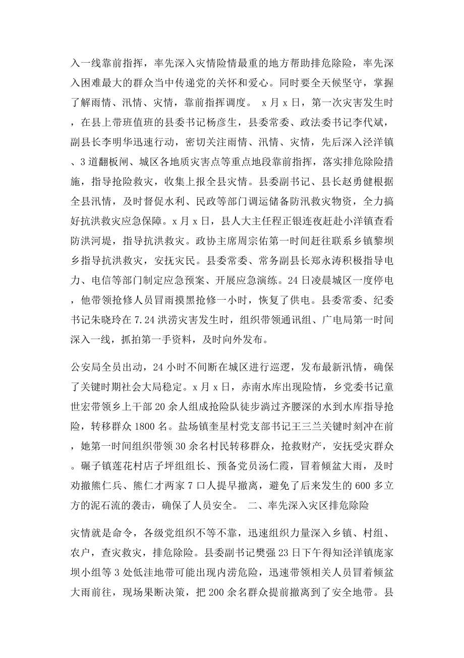 乡镇抗洪救灾简报.docx_第3页