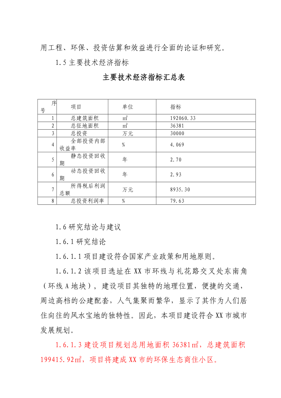 商业广场建设项目可行性研究报告.doc_第2页