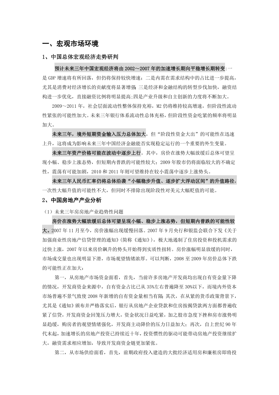 厦门中亚城可行性研究报告1.doc_第2页