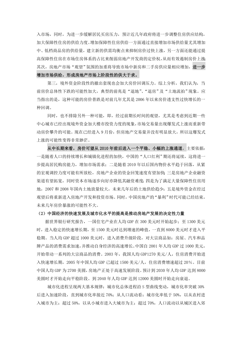 厦门中亚城可行性研究报告1.doc_第3页