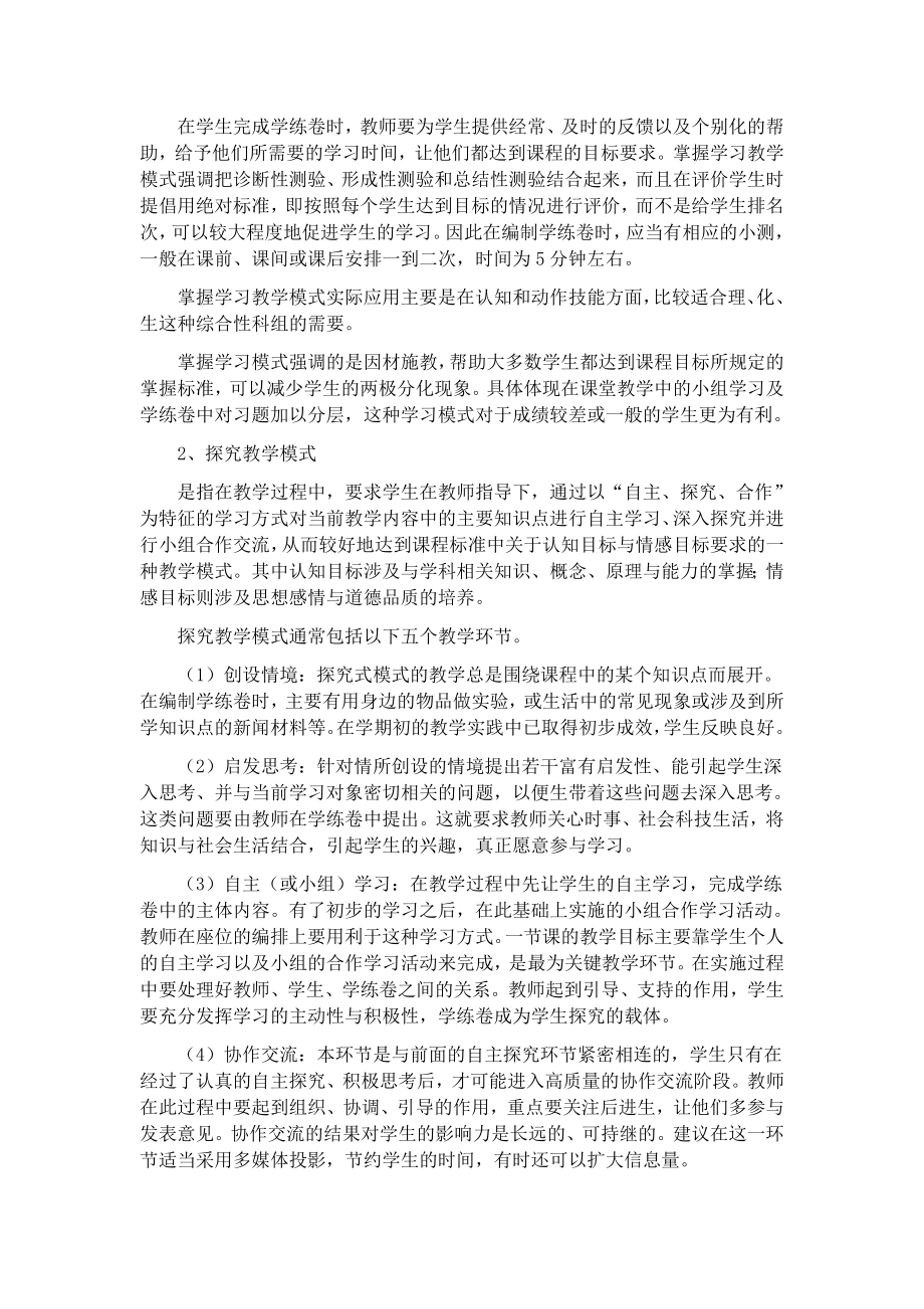 《学案式教学模式案例研究》结题报告.doc_第2页