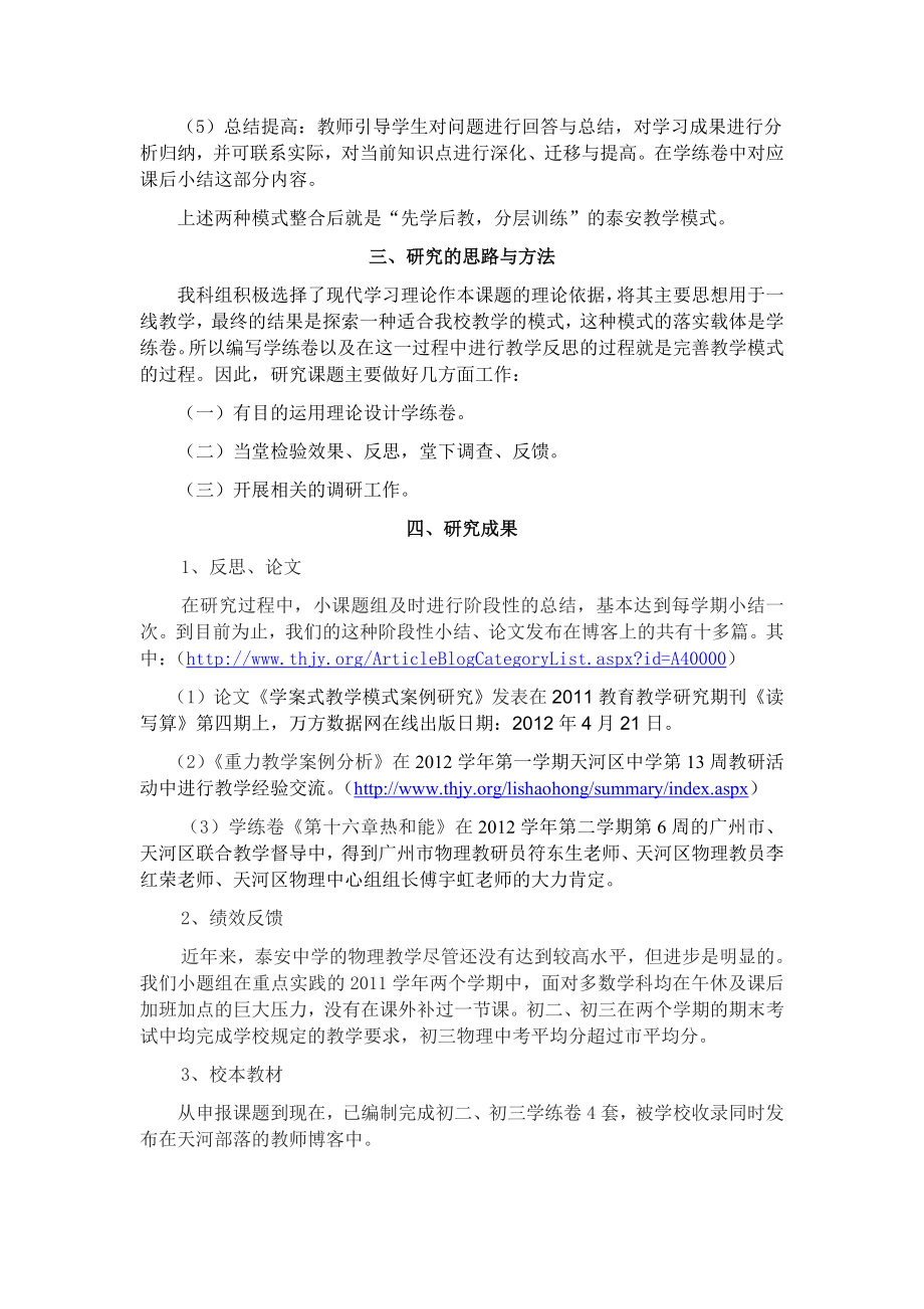 《学案式教学模式案例研究》结题报告.doc_第3页