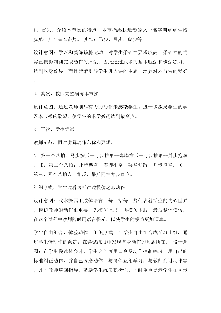 武术操教案.docx_第2页