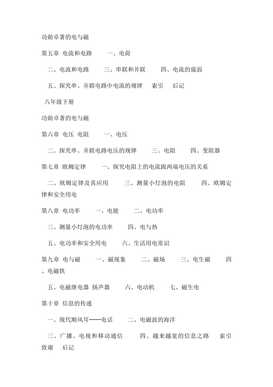 九年义务教育人教初中物理教材目录汇编.docx_第2页