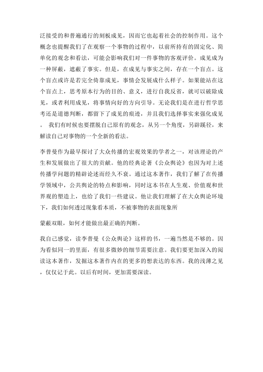 《公众舆论》读书心得.docx_第3页