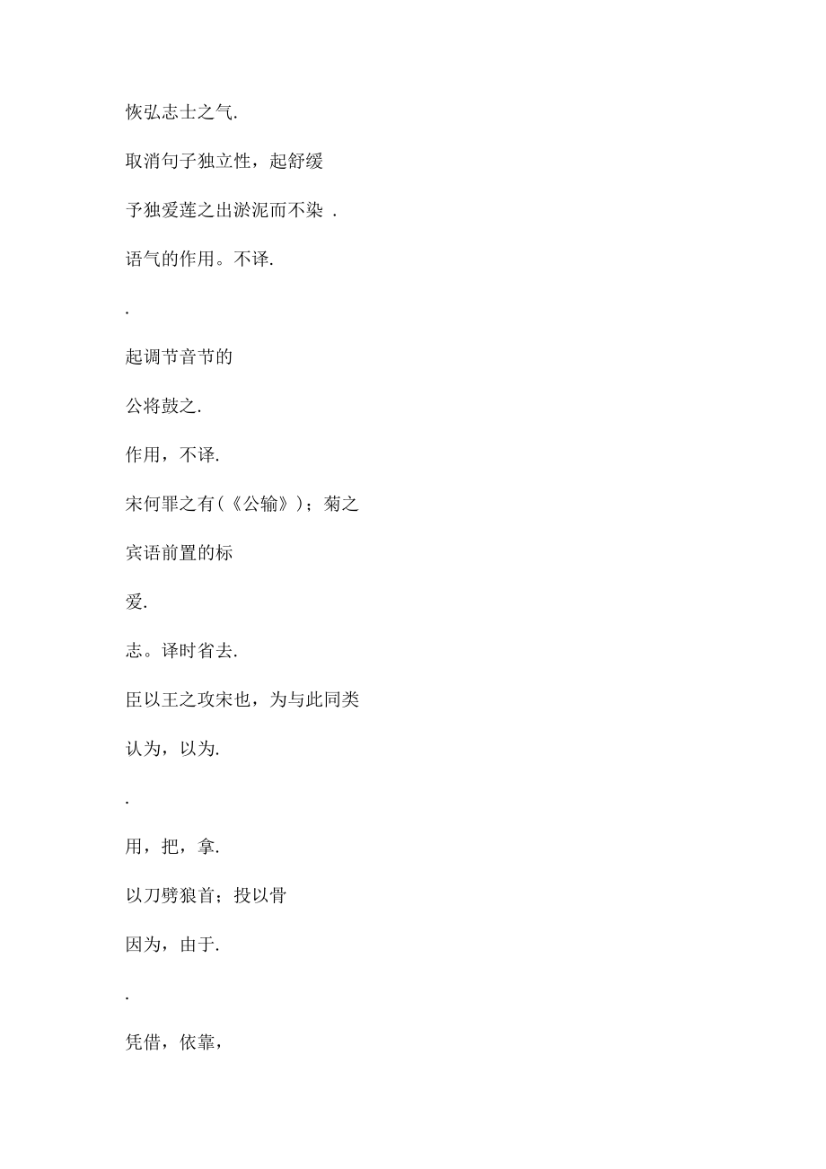 初中文言文常见文言虚词用法一览表.docx_第2页