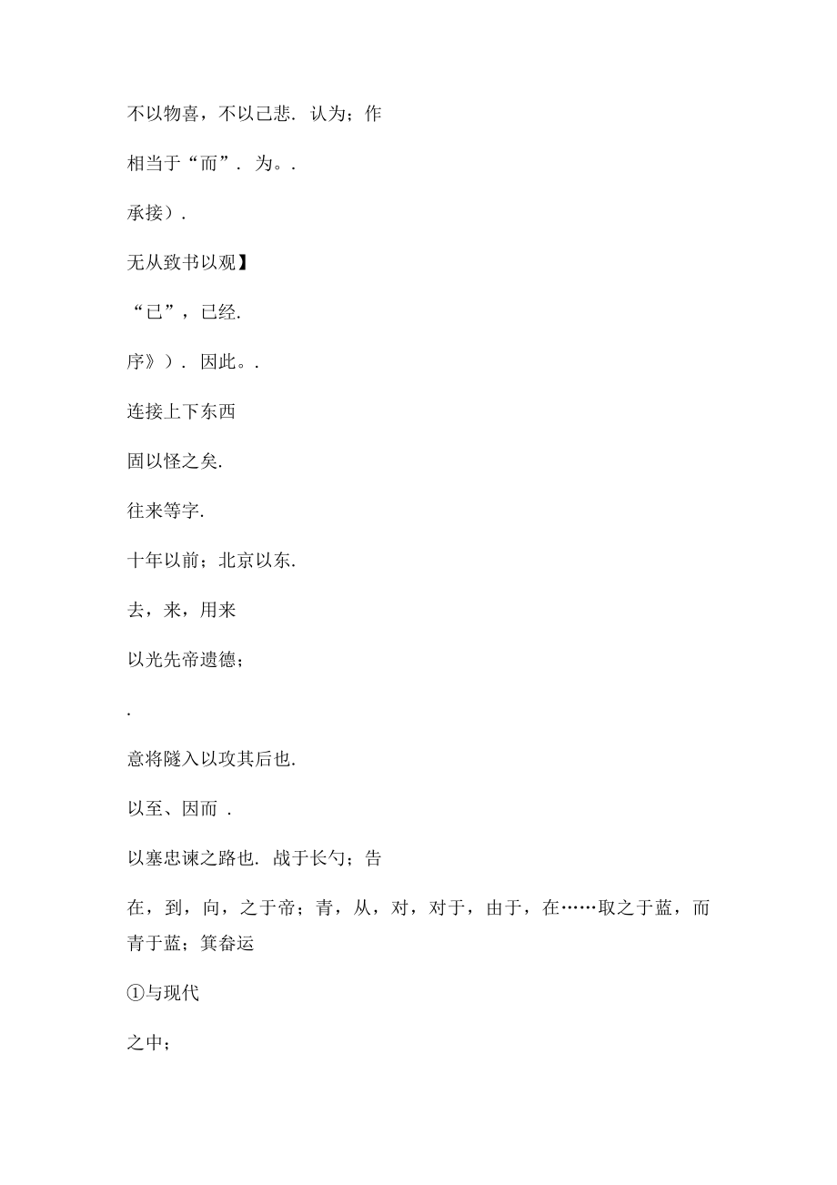 初中文言文常见文言虚词用法一览表.docx_第3页