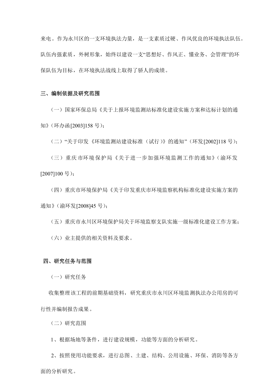 办公用房工程建设项目可行性研究报告.doc_第3页