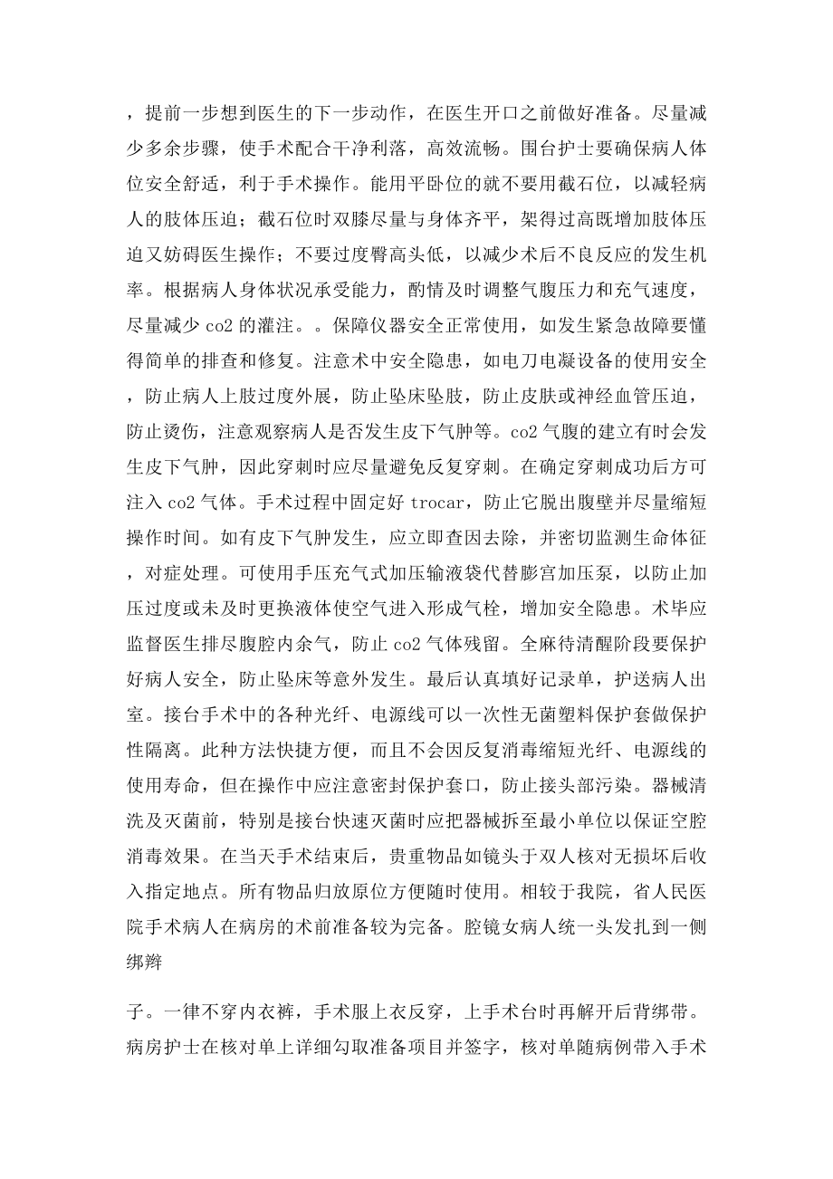 护士进修学习心得.docx_第2页