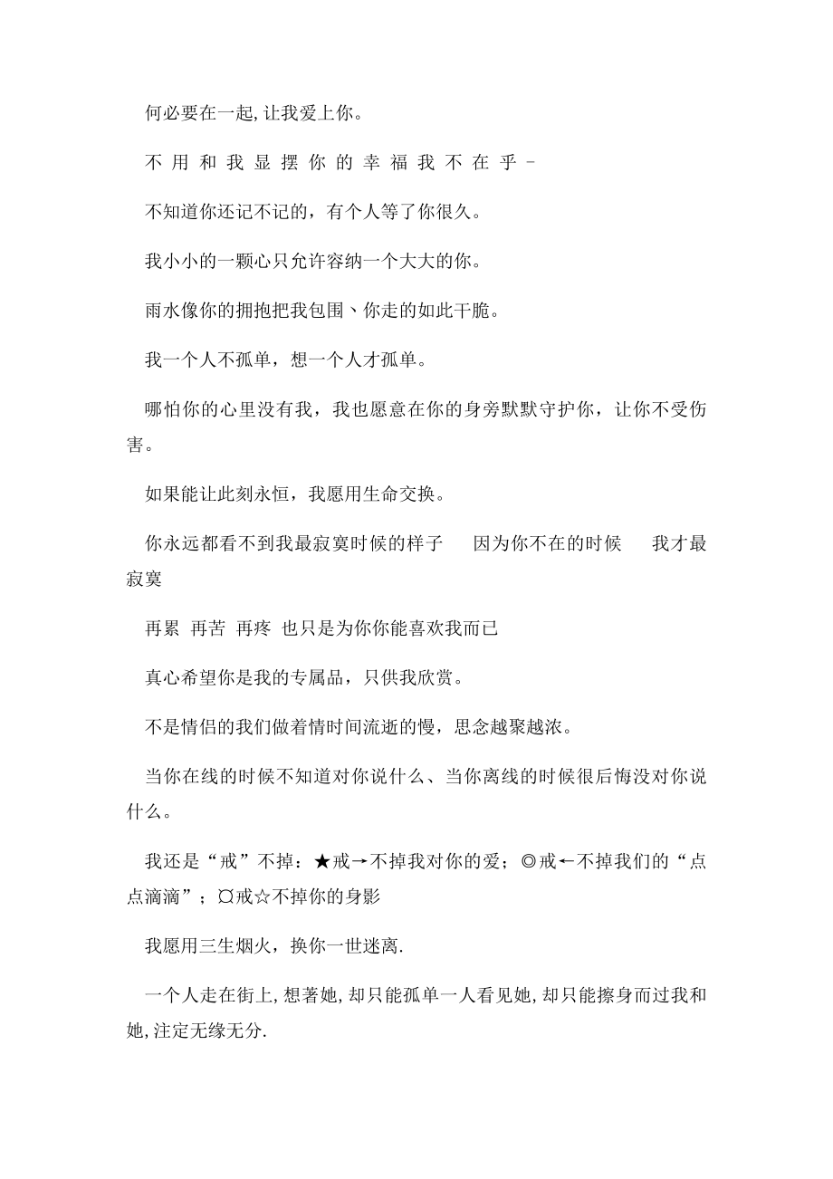 爱一个人的个性签名 我还在爱着你.docx_第2页