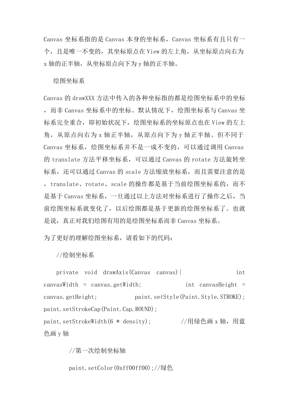 Android培训之Canvas绘图基础详解.docx_第2页