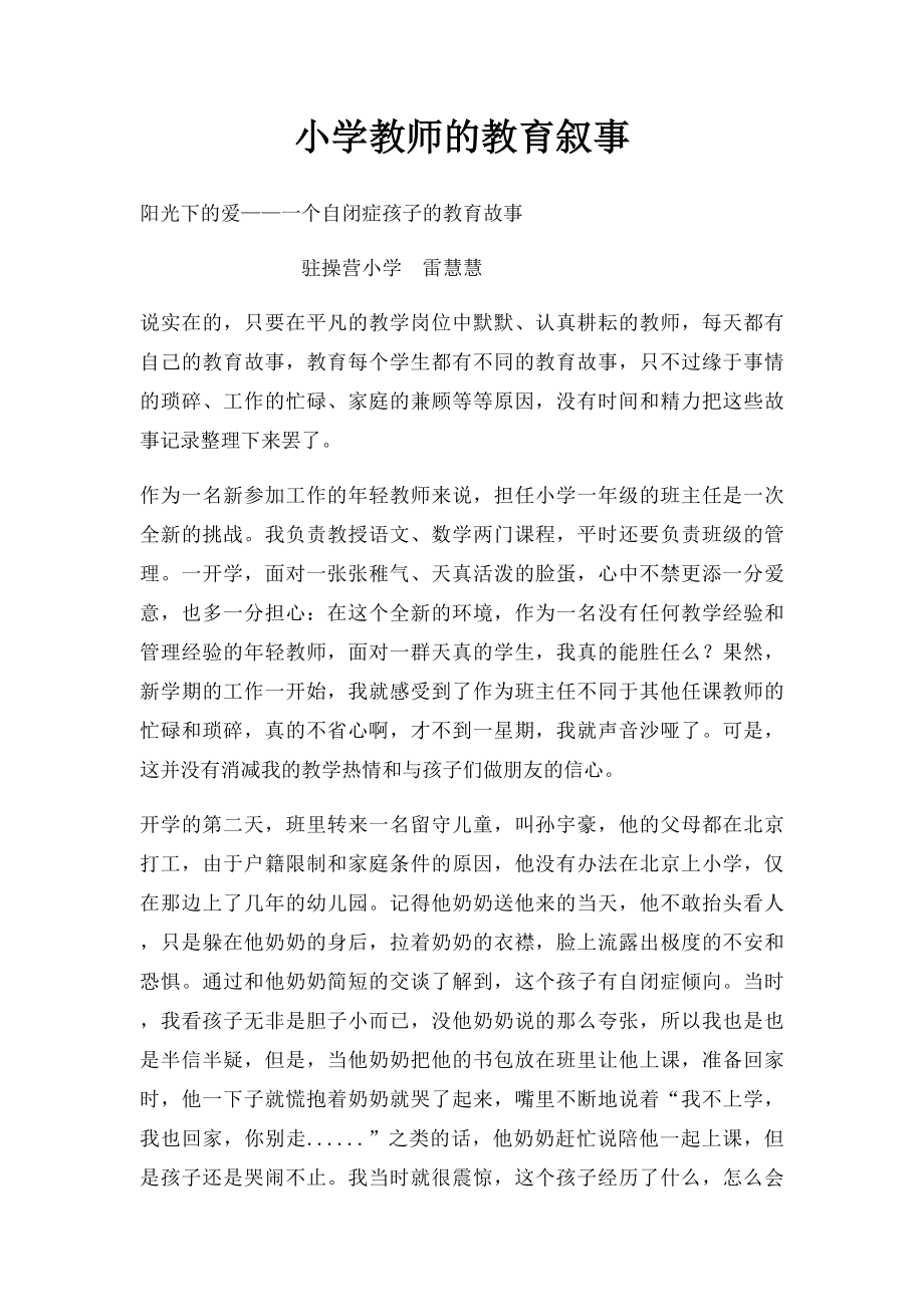 小学教师的教育叙事.docx_第1页