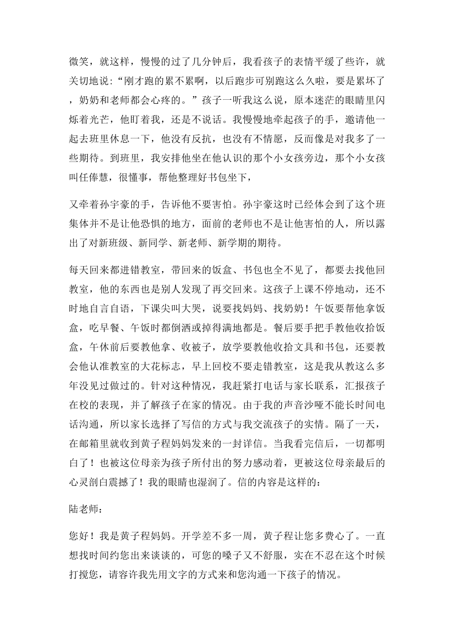 小学教师的教育叙事.docx_第3页