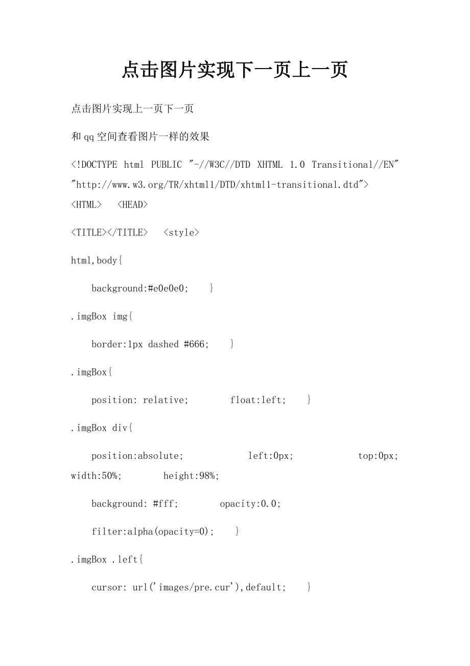 点击图片实现下一页上一页.docx_第1页