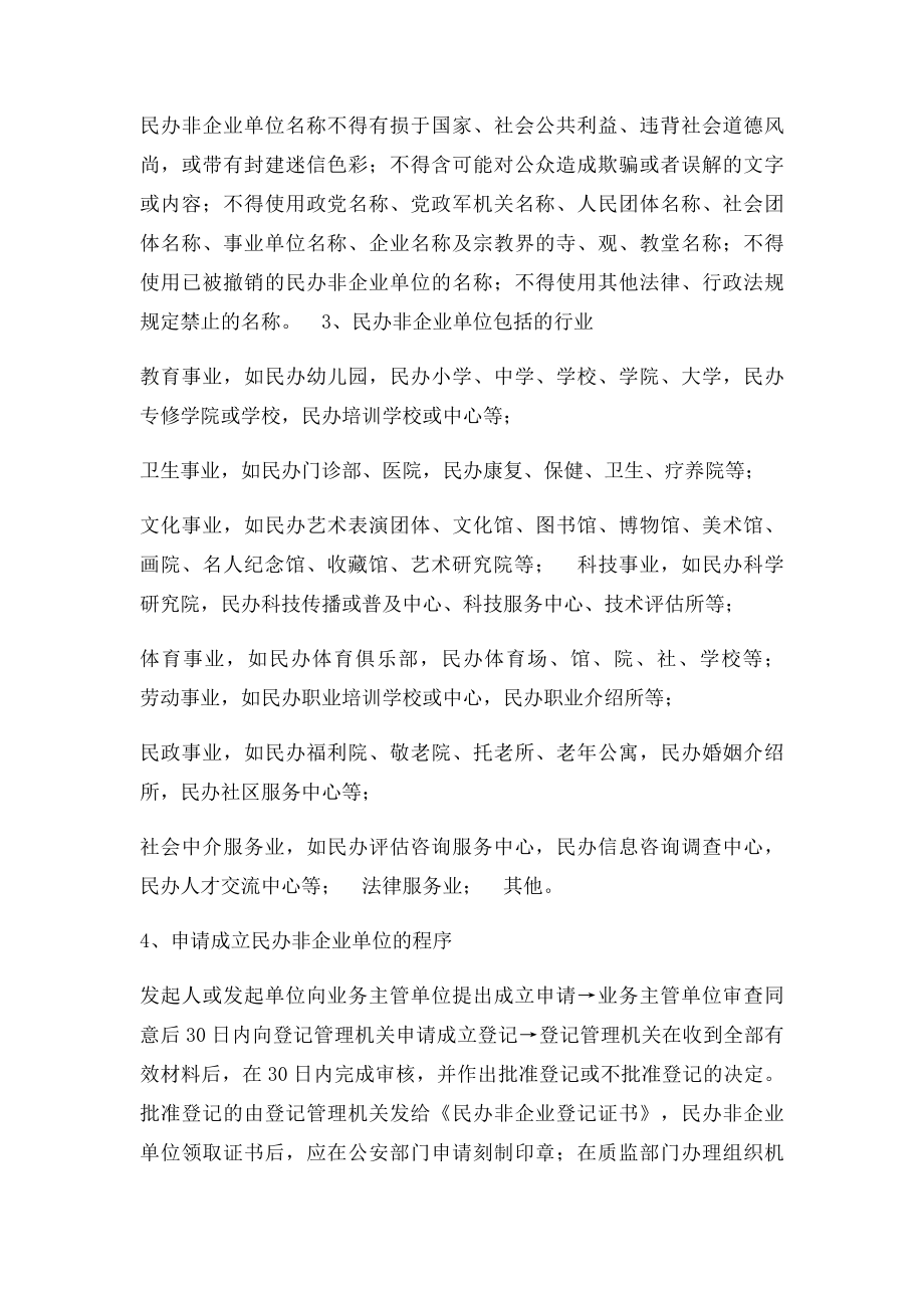 申请民办非企业单位成立登记.docx_第2页